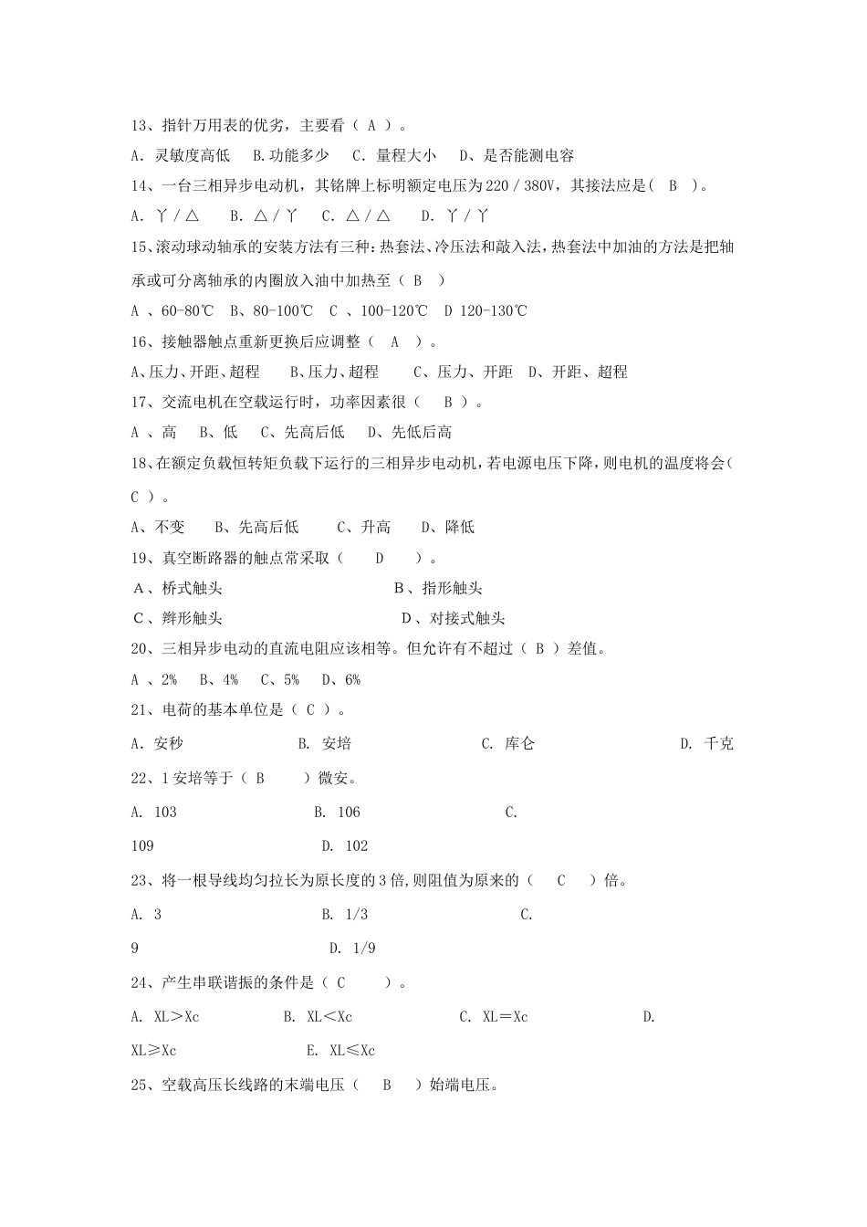 电工机械基础知识考试题及答案[31页]_第2页