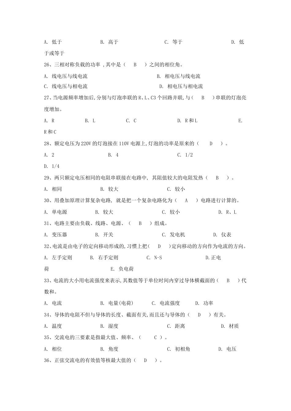 电工机械基础知识考试题及答案[31页]_第3页