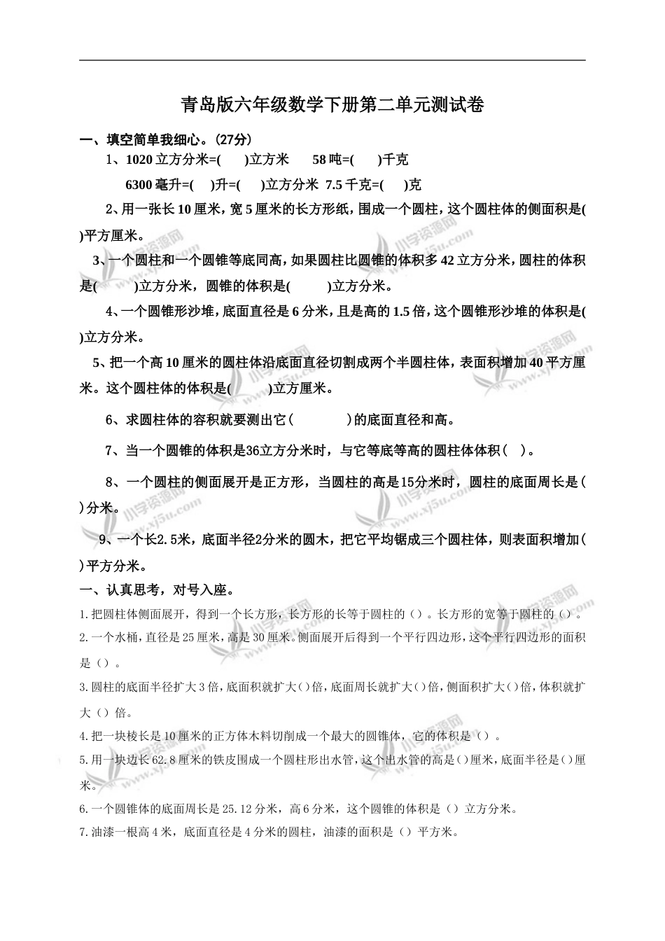 青岛版六年级数学下册第二单元测试卷及答案[4页]_第1页