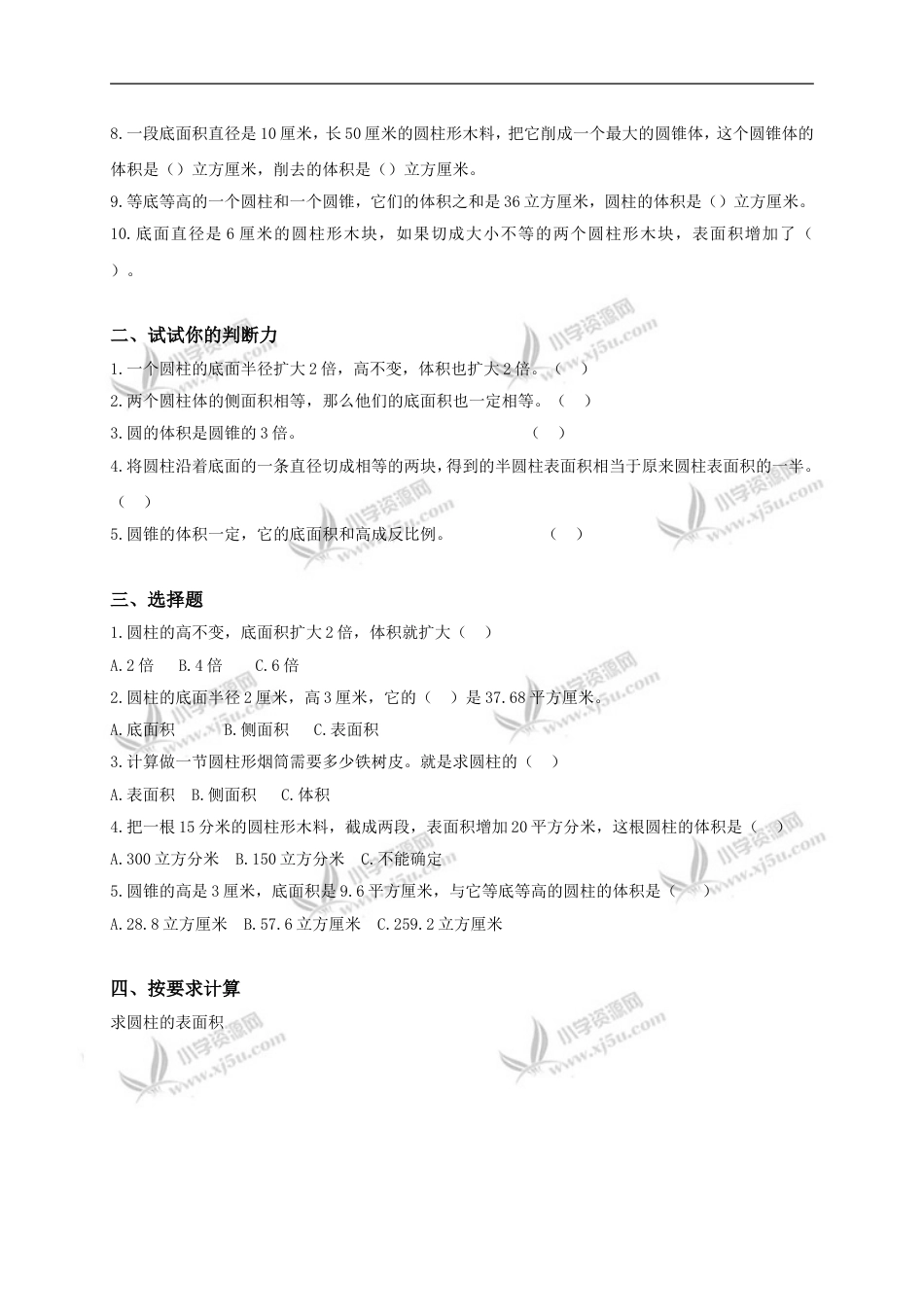 青岛版六年级数学下册第二单元测试卷及答案[4页]_第2页