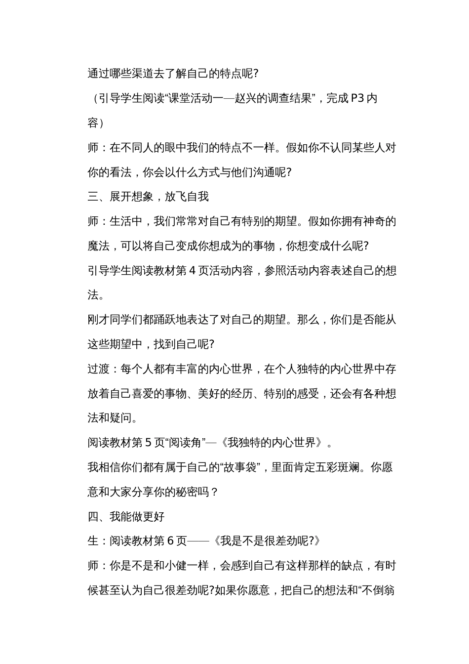 部编2019三年级下册道德与法制教学设计[共25页]_第3页