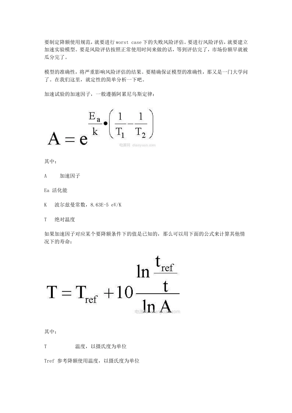 降额使用经验值_第1页