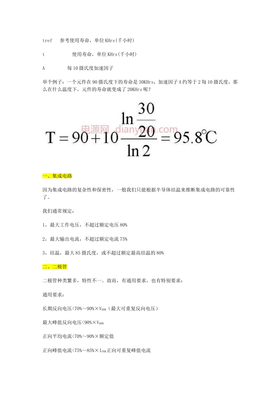 降额使用经验值_第2页