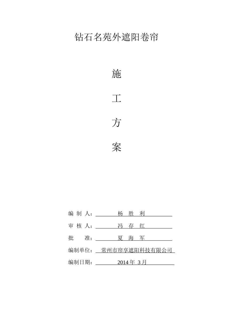 外遮阳施工方案[25页]_第1页