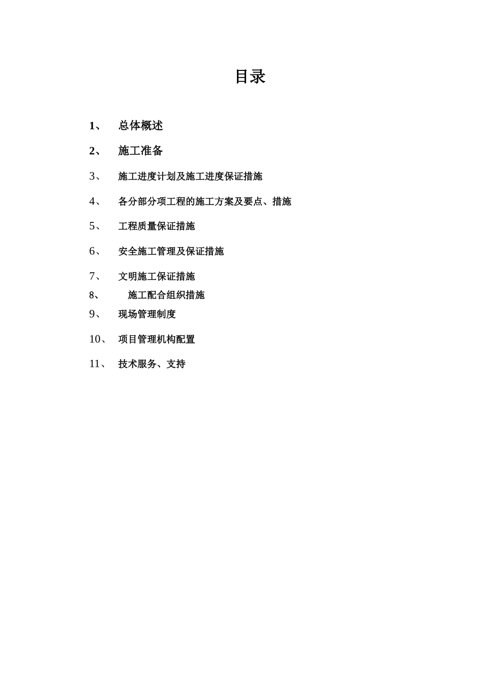 外遮阳施工方案[25页]_第2页
