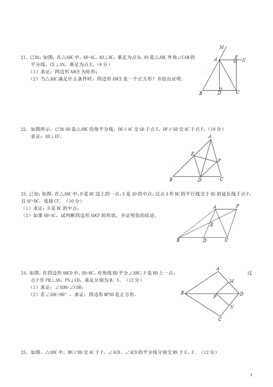 新人教版八年级数学下册平行四边形单元综合测试题[11页]_第3页