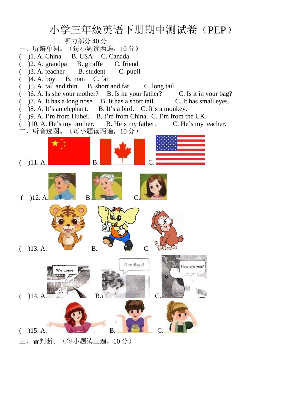 新版小学三年级英语下册期中测试卷PEP_第1页