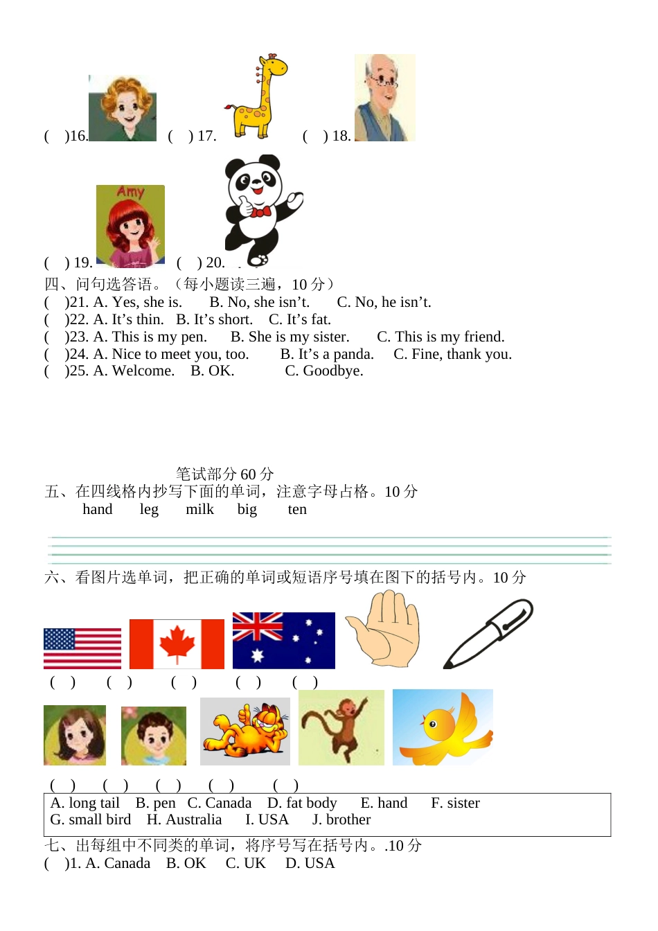 新版小学三年级英语下册期中测试卷PEP_第2页