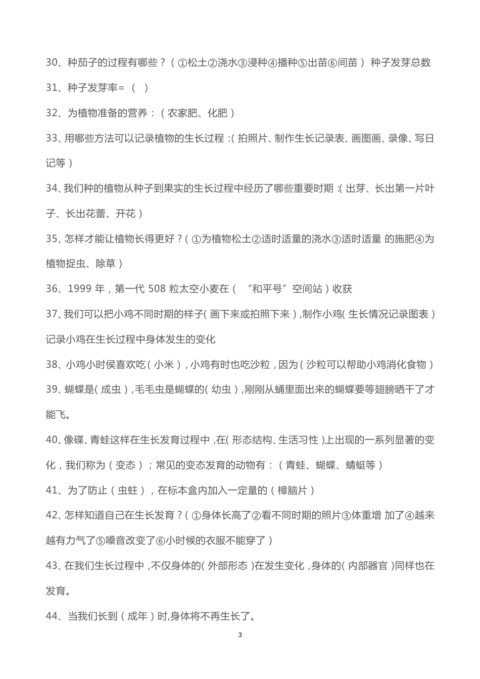 四年级冀教版下册科学知识点[10页]_第3页
