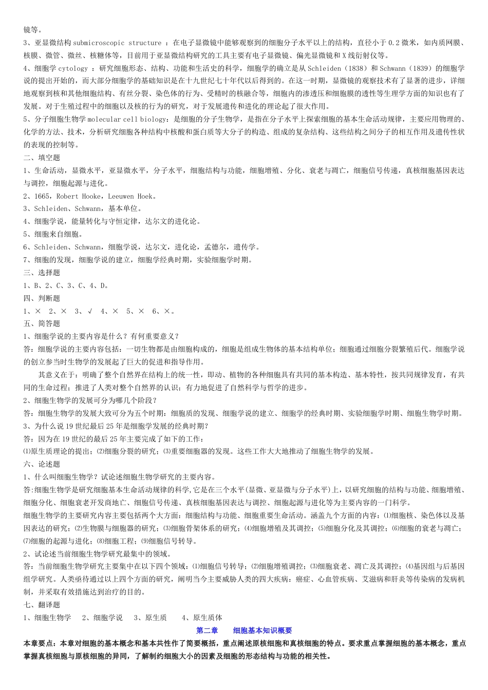 细胞生物学习题答案(翟中和)期末复习重点考研专用_第2页