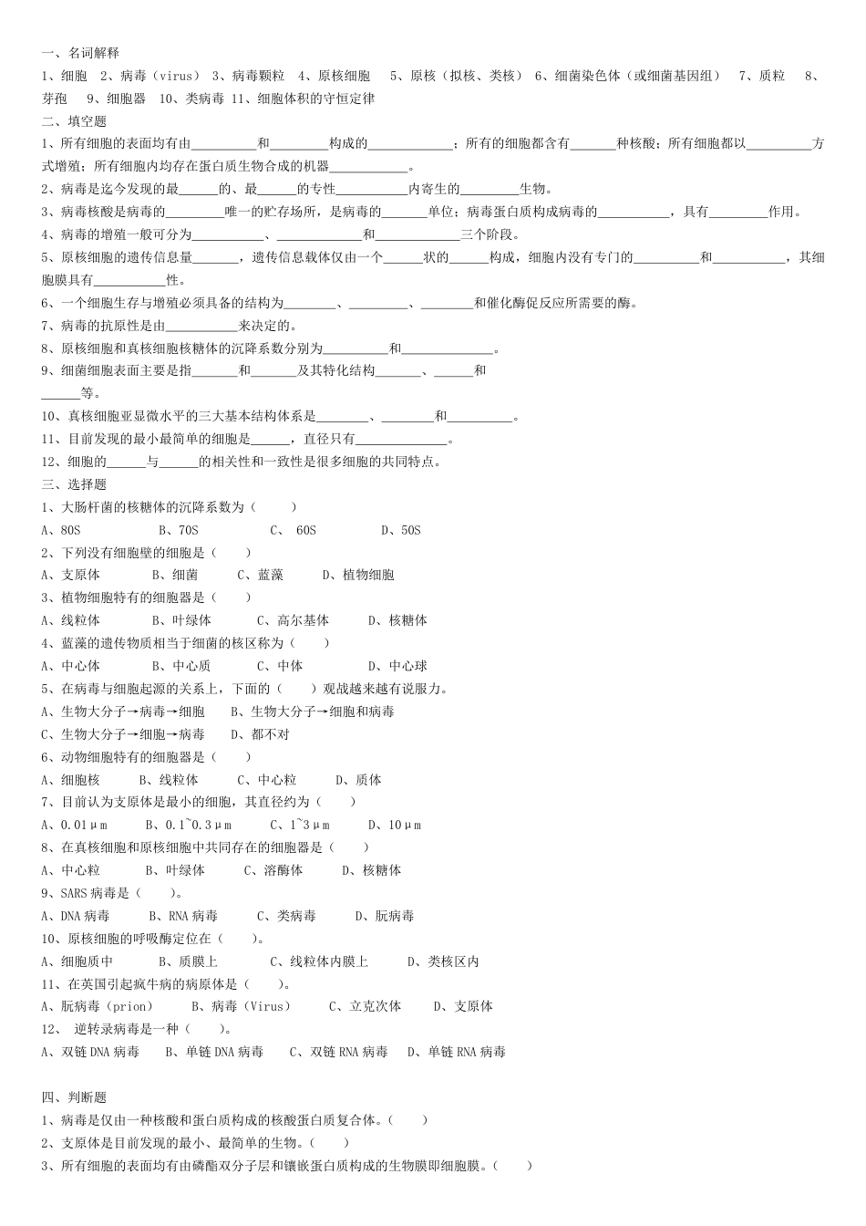 细胞生物学习题答案(翟中和)期末复习重点考研专用_第3页
