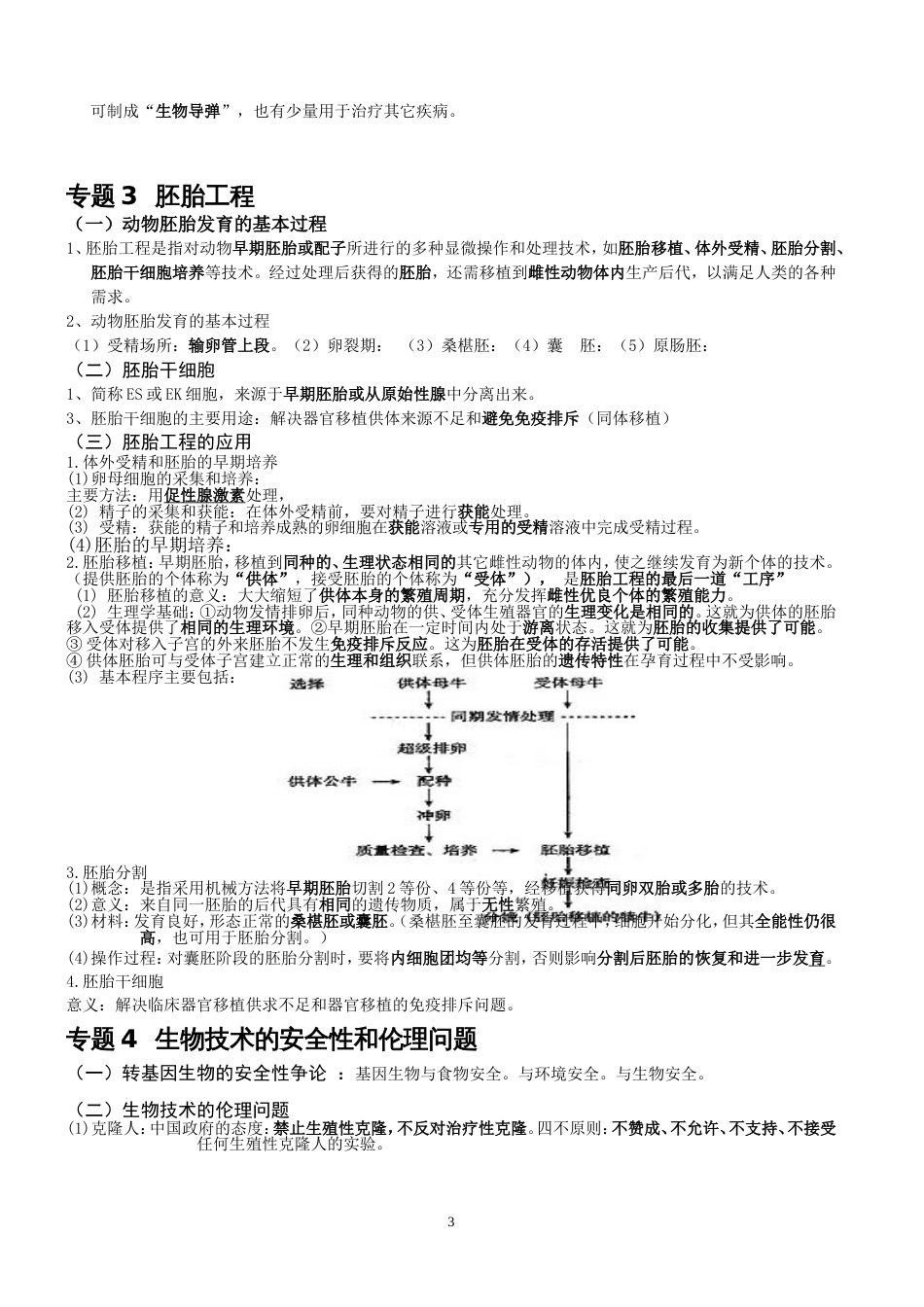 生物选修3《现代生物技术》专题复习_第3页