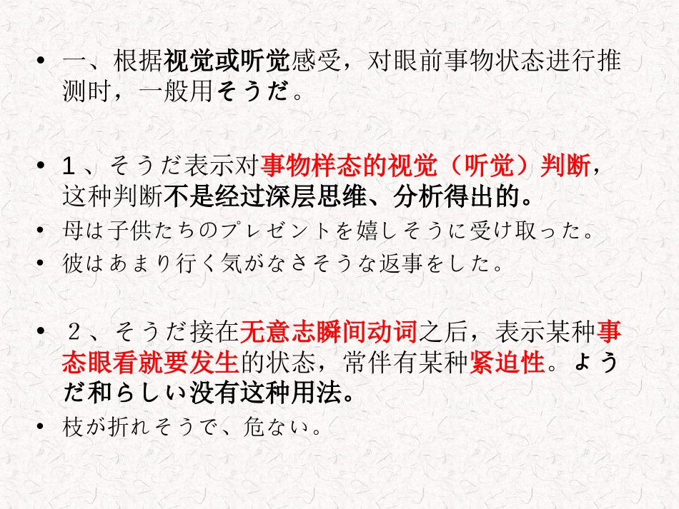 表示推量的そうだ、ようだ、らしい之间的用法区别_第2页