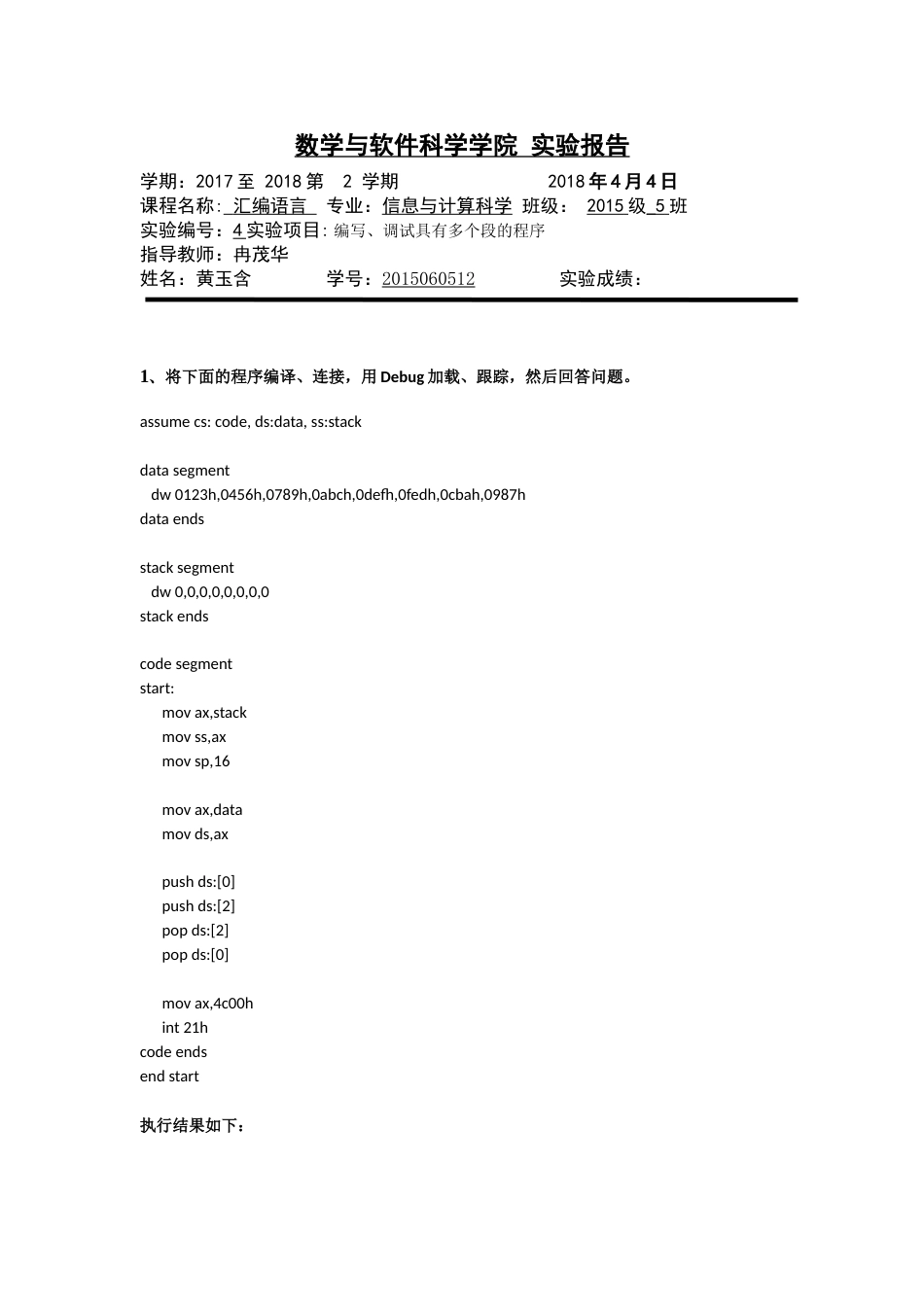 实验4汇编实验_第1页