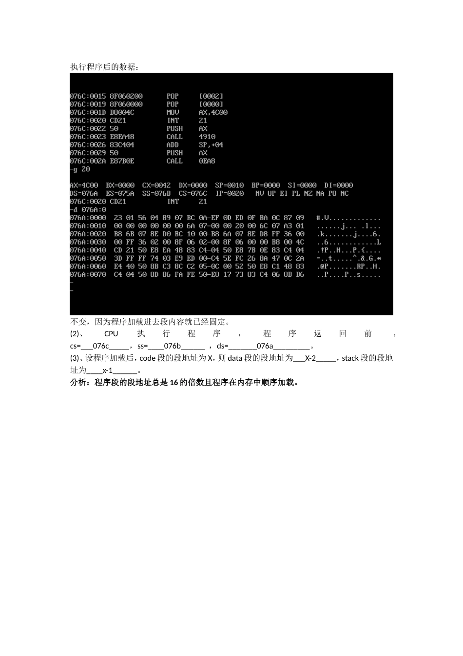 实验4汇编实验_第3页