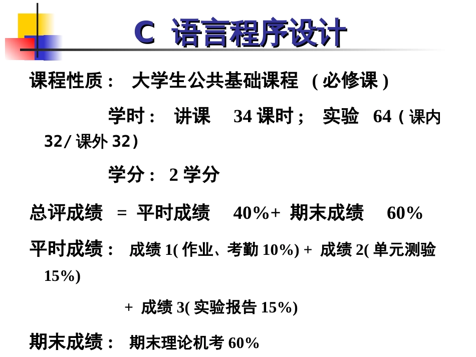 C语言课件精华版[628页]_第2页