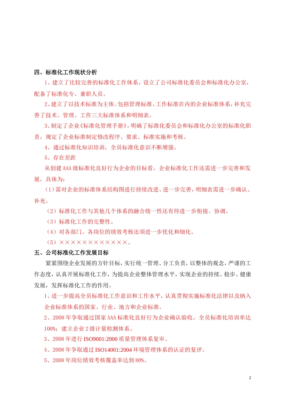 标准化工作规划范例_第3页