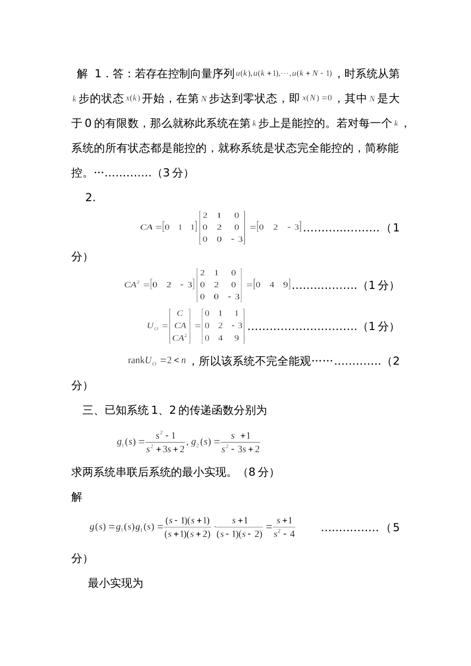 现代控制理论试题(详细答案)[53页]_第2页