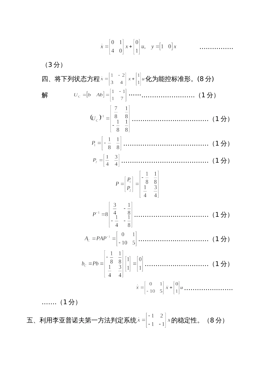 现代控制理论试题(详细答案)[53页]_第3页