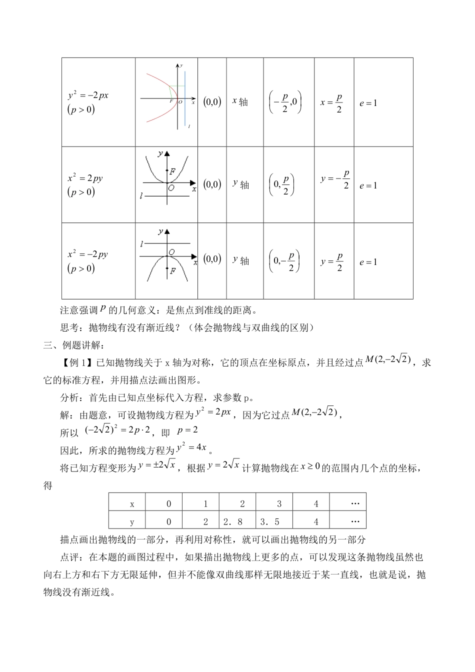 抛物线的简单几何性质优秀教学设计_第3页