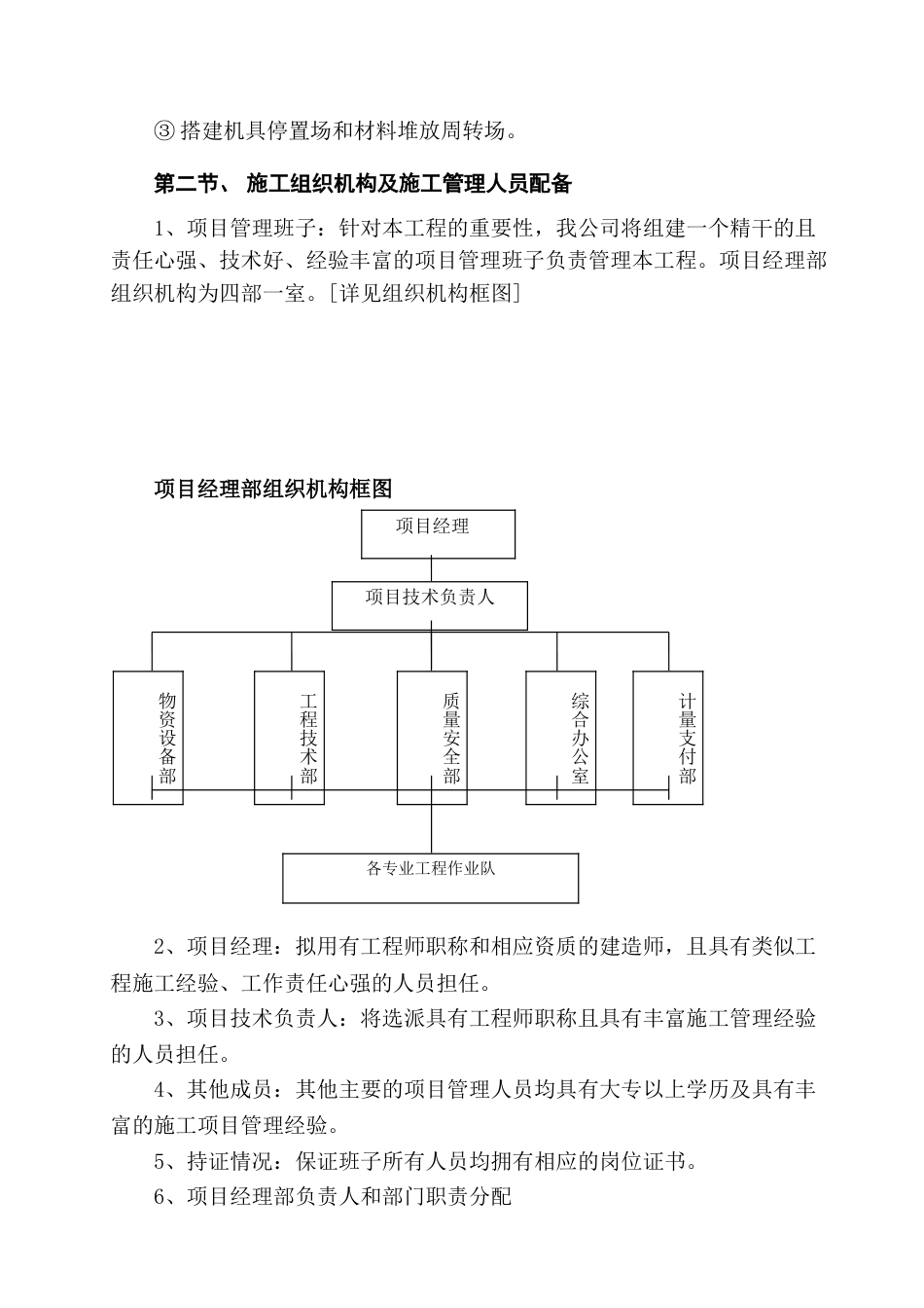 公路施工组织设计大全[116页]_第3页