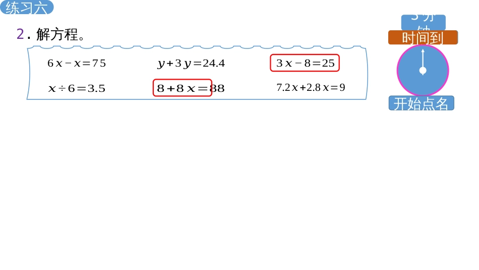 北师大版数学五年级下册第七单元用方程解决问题练习六_第3页