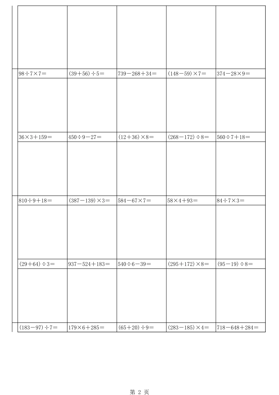 小学三年级加减乘除混合100题[4页]_第2页