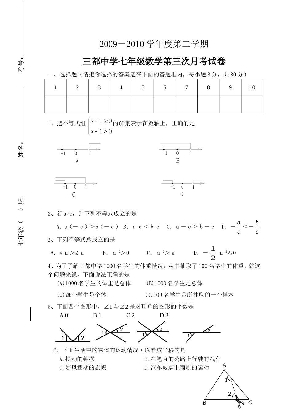 七年级下数学第三次月考试卷_第1页