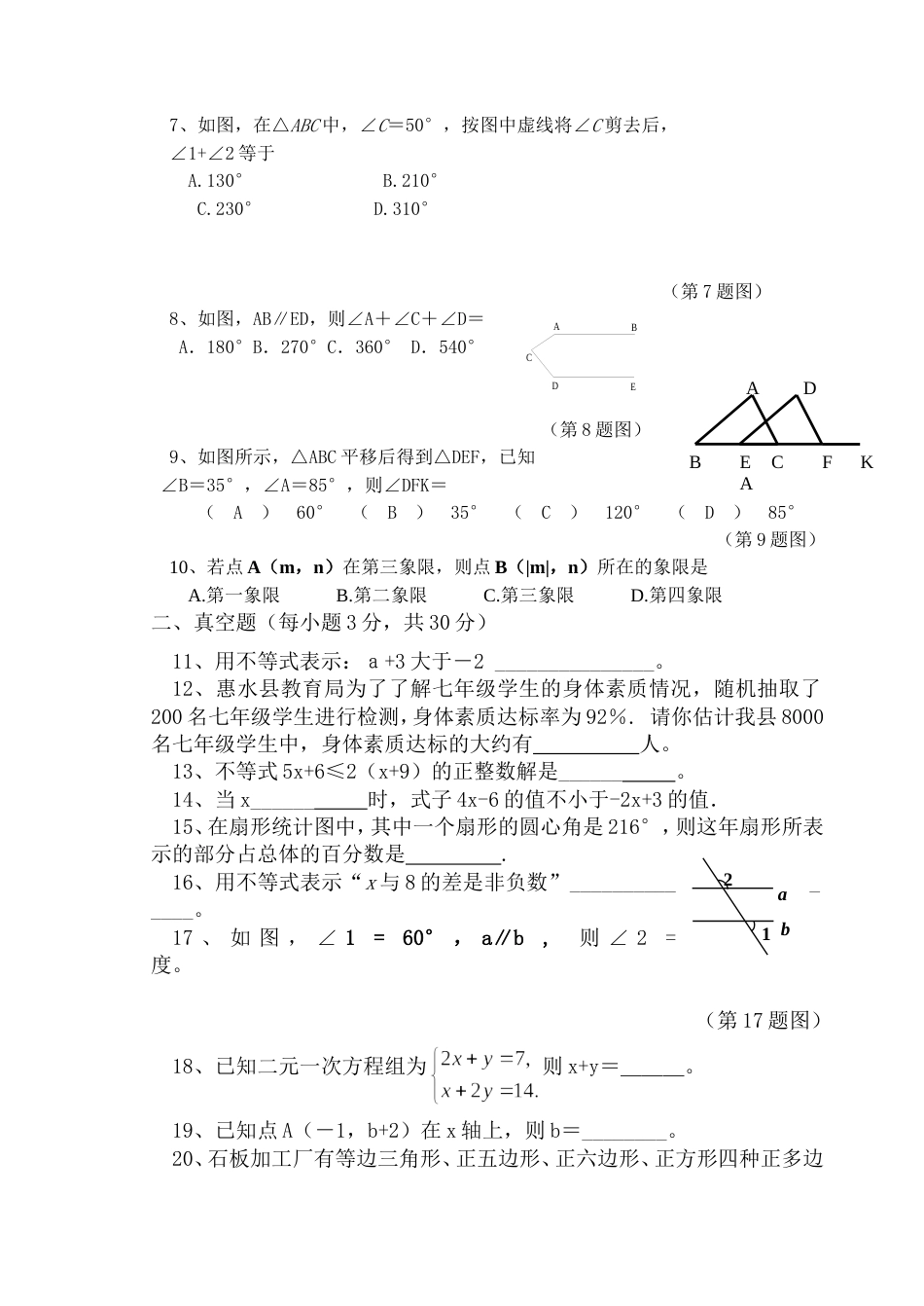 七年级下数学第三次月考试卷_第2页