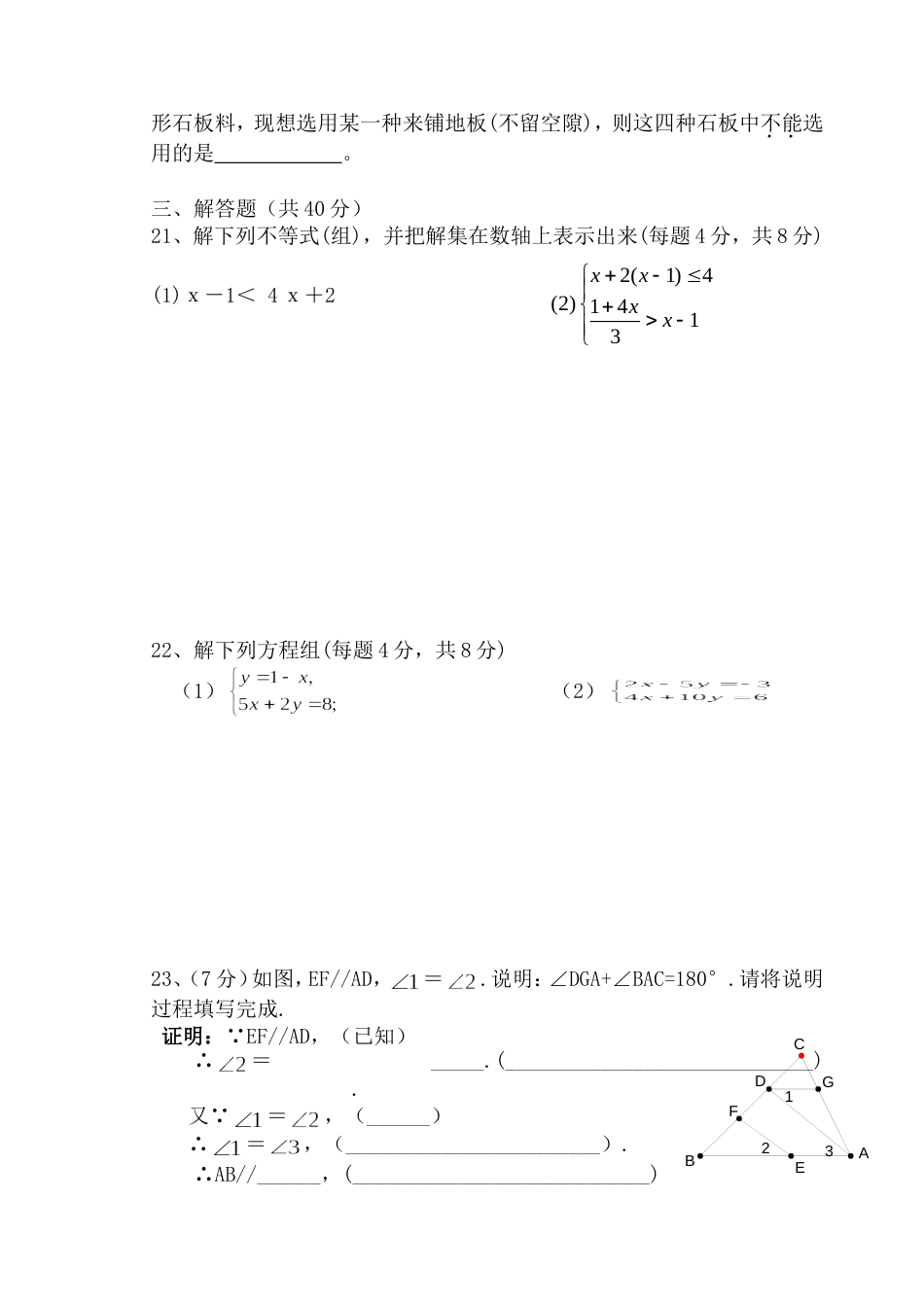 七年级下数学第三次月考试卷_第3页