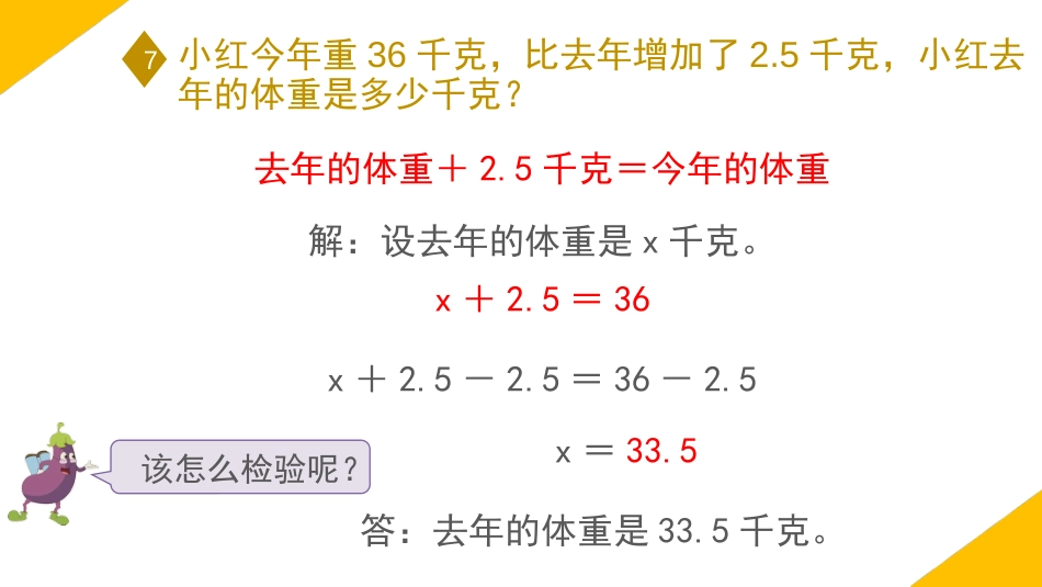 用方程解决问题[10页]_第3页