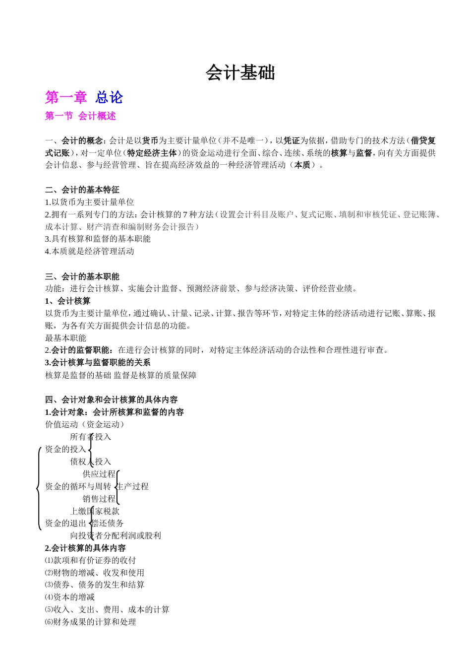 会计基础复习重点归纳[14页]_第1页