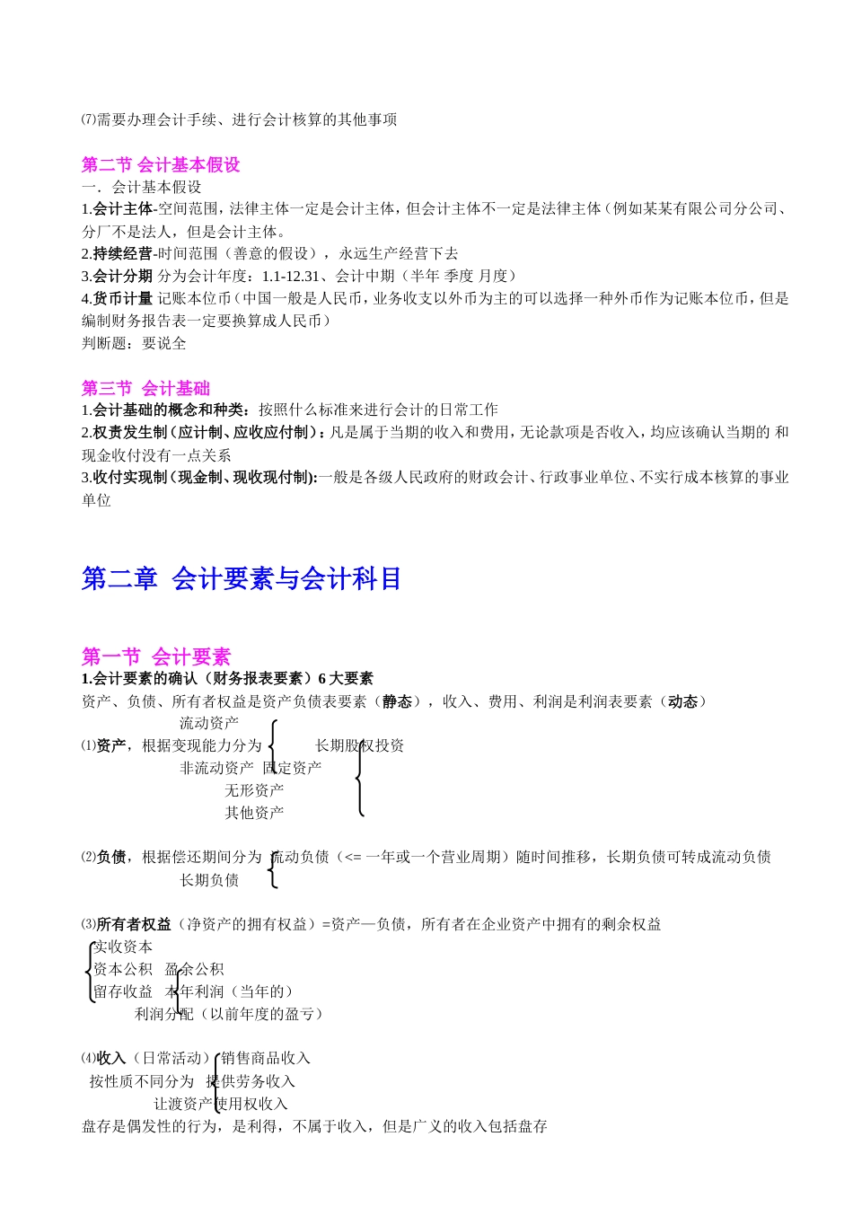 会计基础复习重点归纳[14页]_第2页