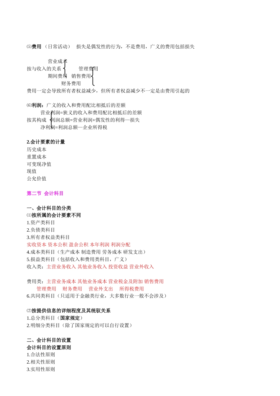 会计基础复习重点归纳[14页]_第3页