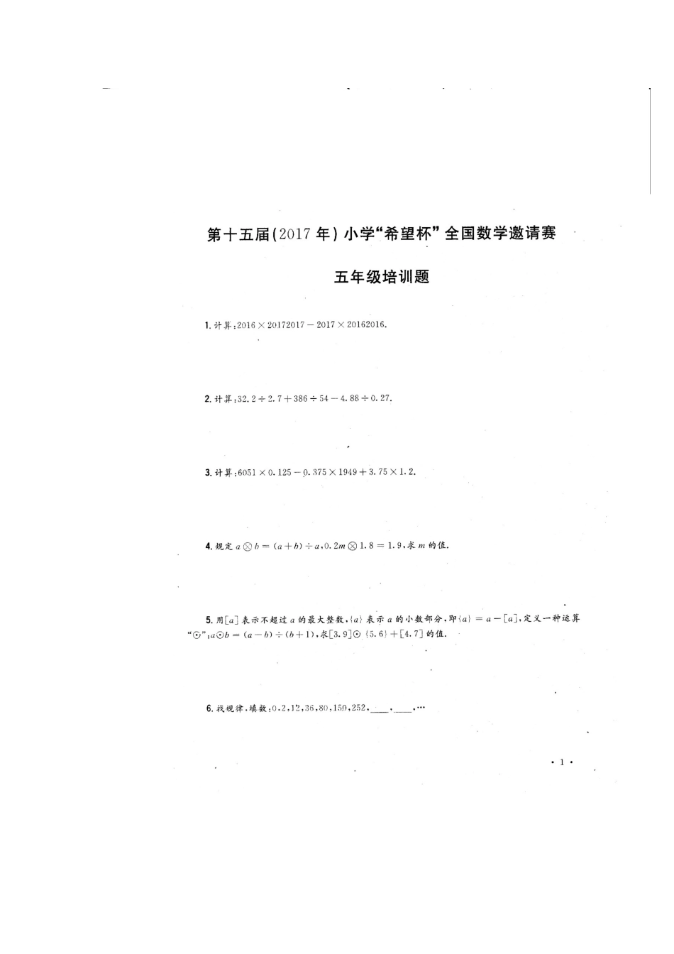 第15届希望杯五年级培训100题及答案_第1页