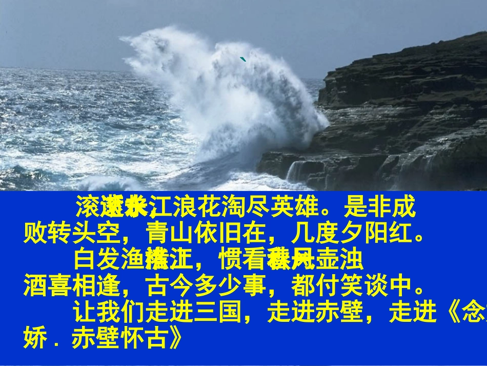 苏轼词两首优秀实用课件_第2页