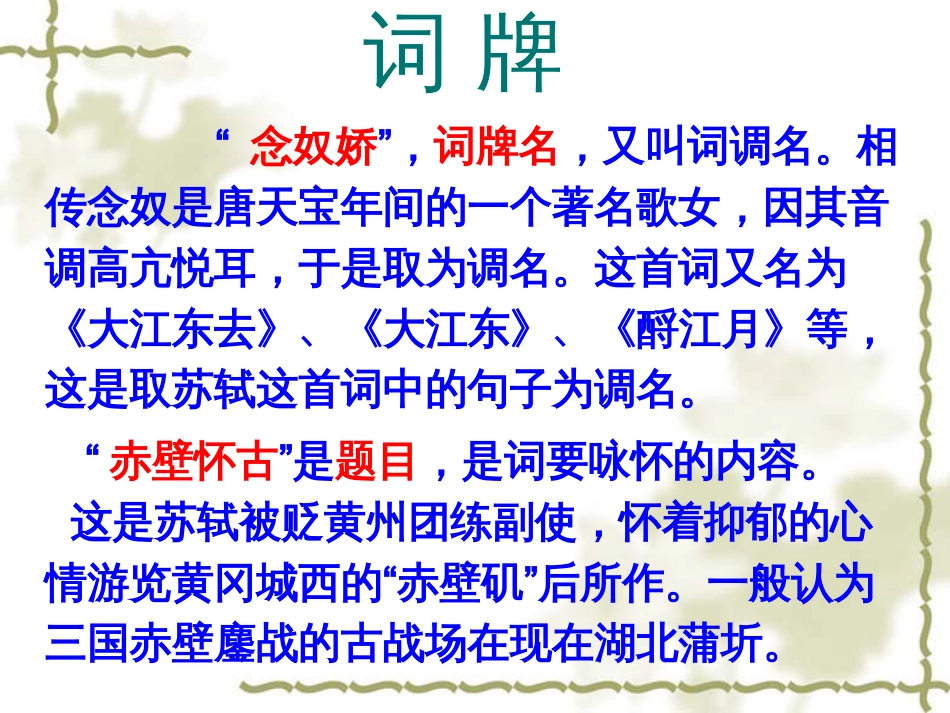 苏轼词两首优秀实用课件_第3页