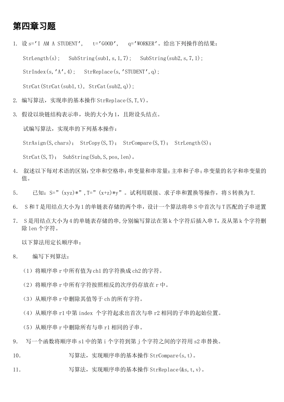 数据结构第四章[共8页]_第1页
