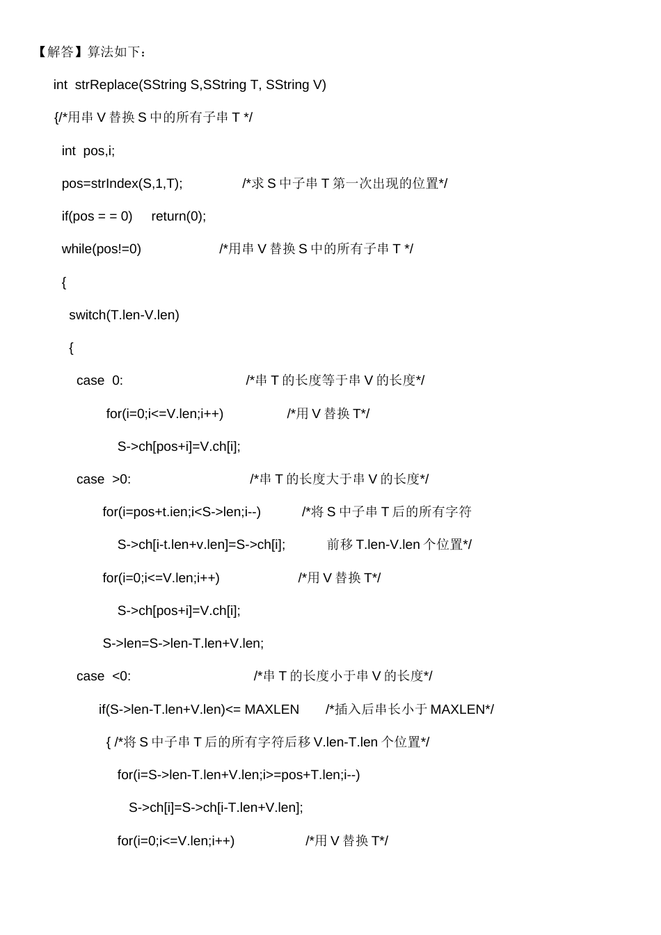 数据结构第四章[共8页]_第3页