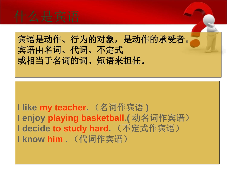 初中英语宾语从句[33页]_第2页