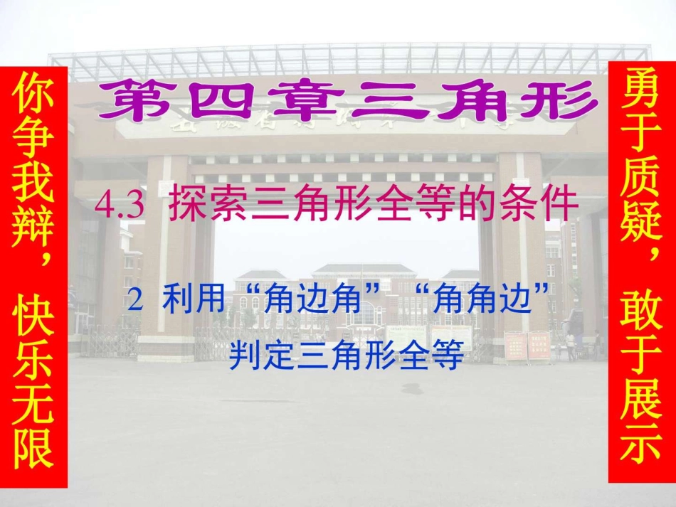 新北师大版七年级数学下册第四章432探索三角形全等的[36页]_第1页