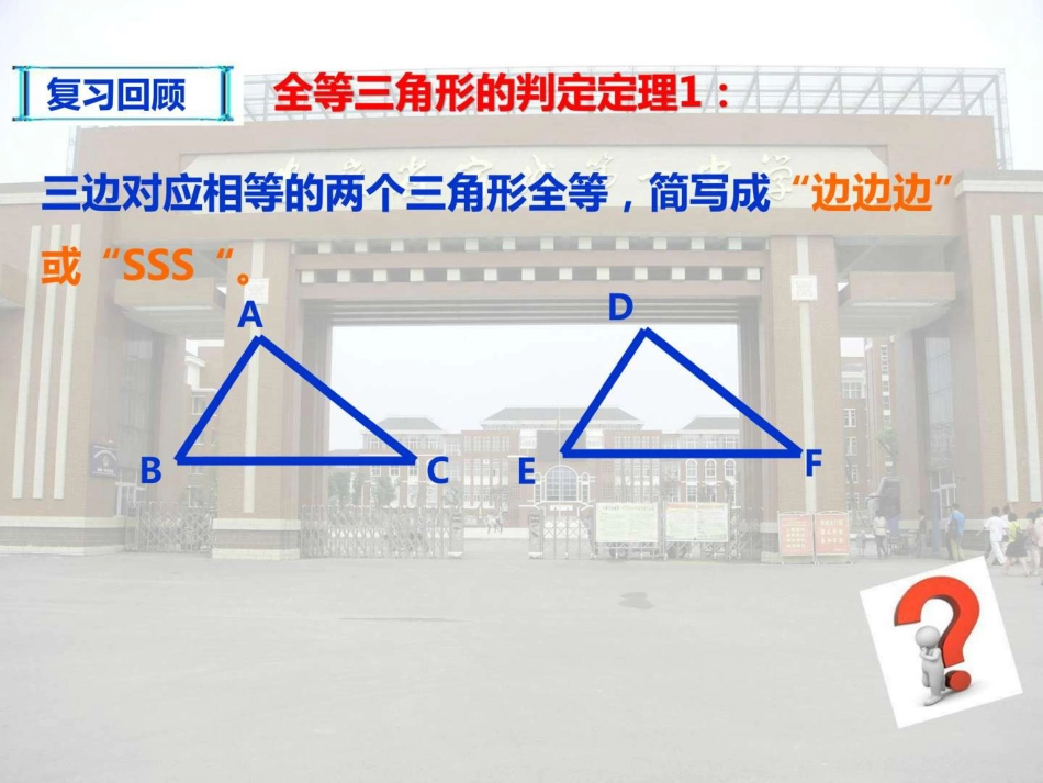 新北师大版七年级数学下册第四章432探索三角形全等的[36页]_第3页