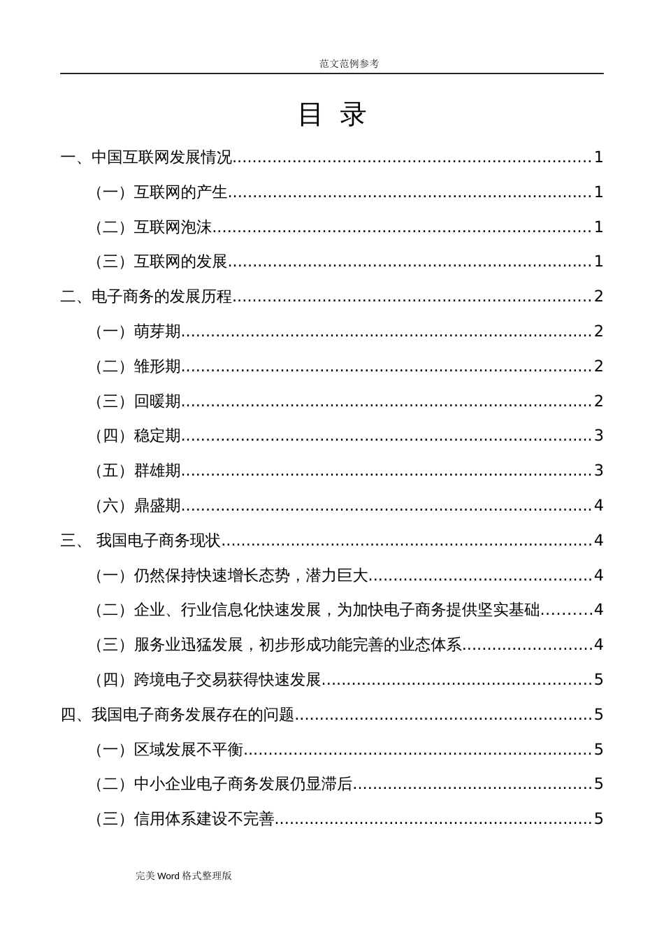 我国电子商务的发展历程[共8页]_第3页