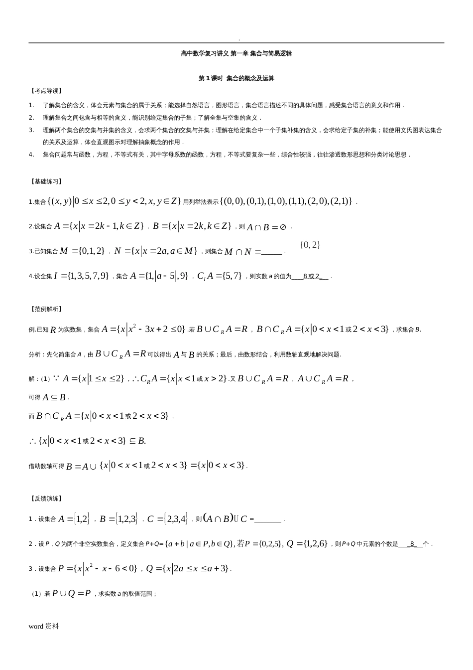 高考数学总复习全套讲义[186页]_第1页