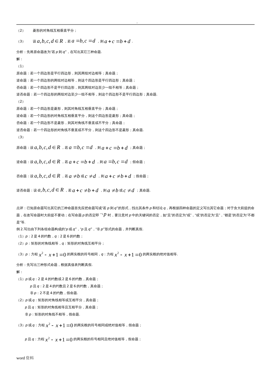 高考数学总复习全套讲义[186页]_第3页