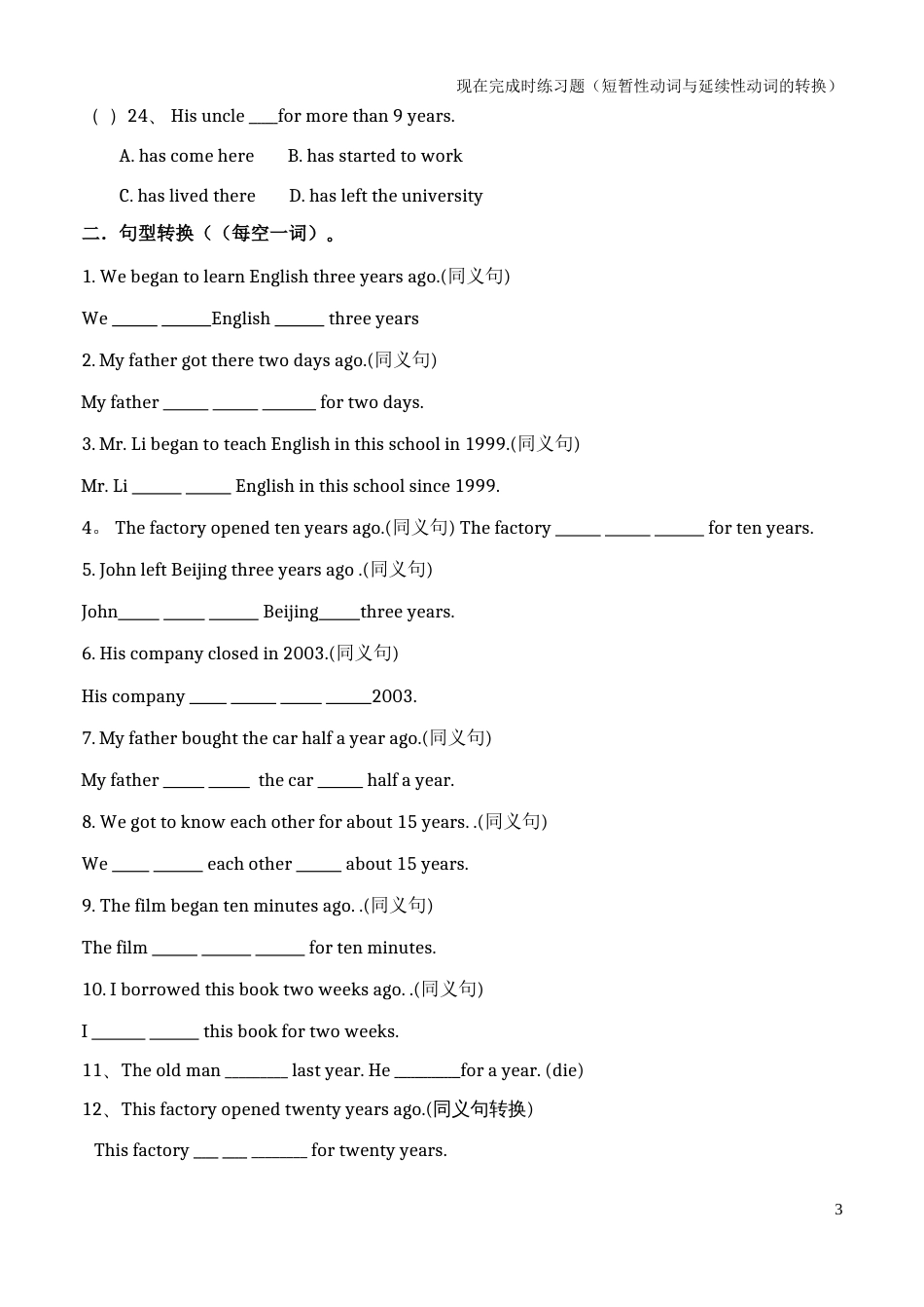 现在完成时练习(短暂性动词与延续性动词的转换)_第3页