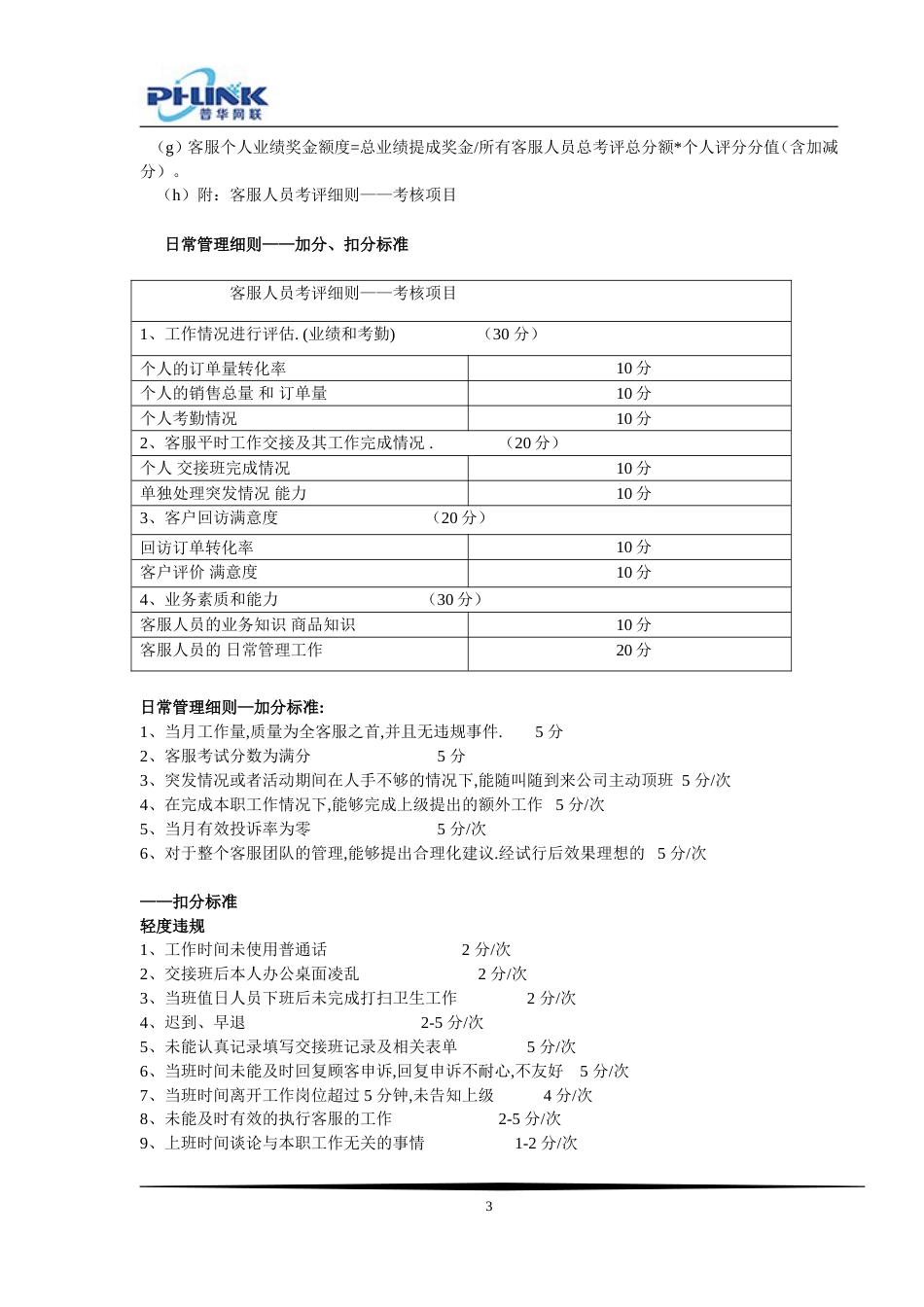 淘宝天猫客服客服薪资制度施行_第3页