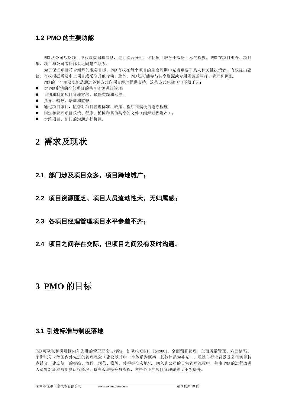 PMO组建规划[8页]_第3页