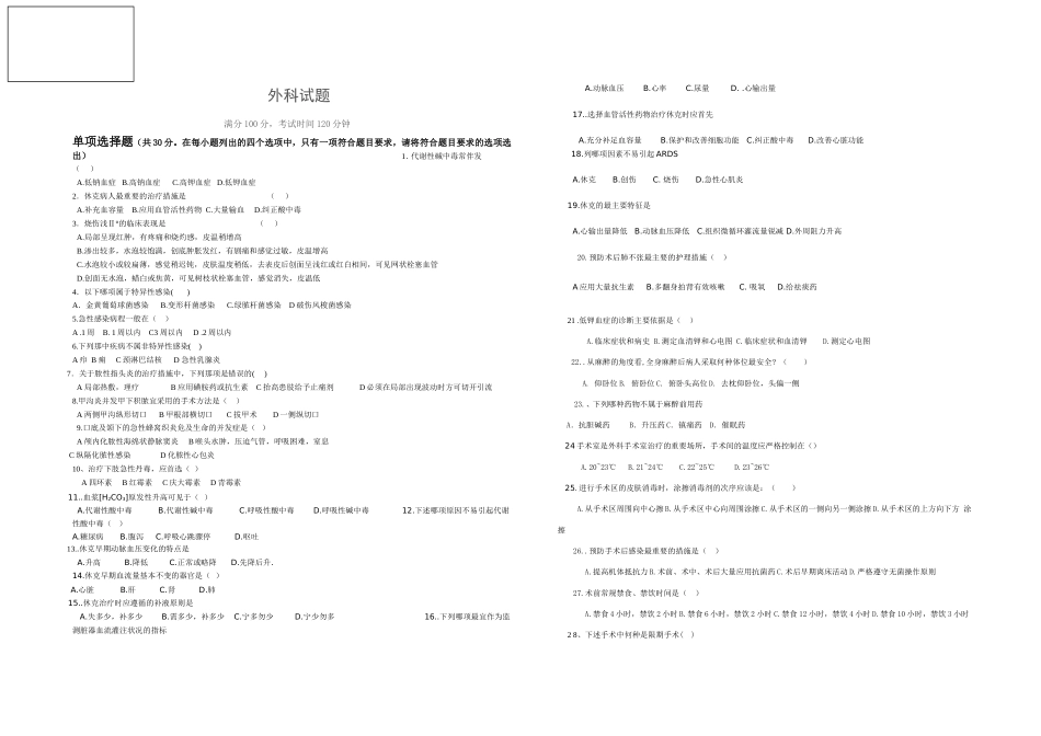 外科试卷[3页]_第1页