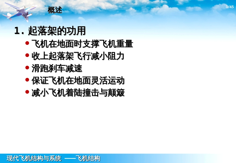 (1.10.1)--4.1-4.2-起落架概述_第3页